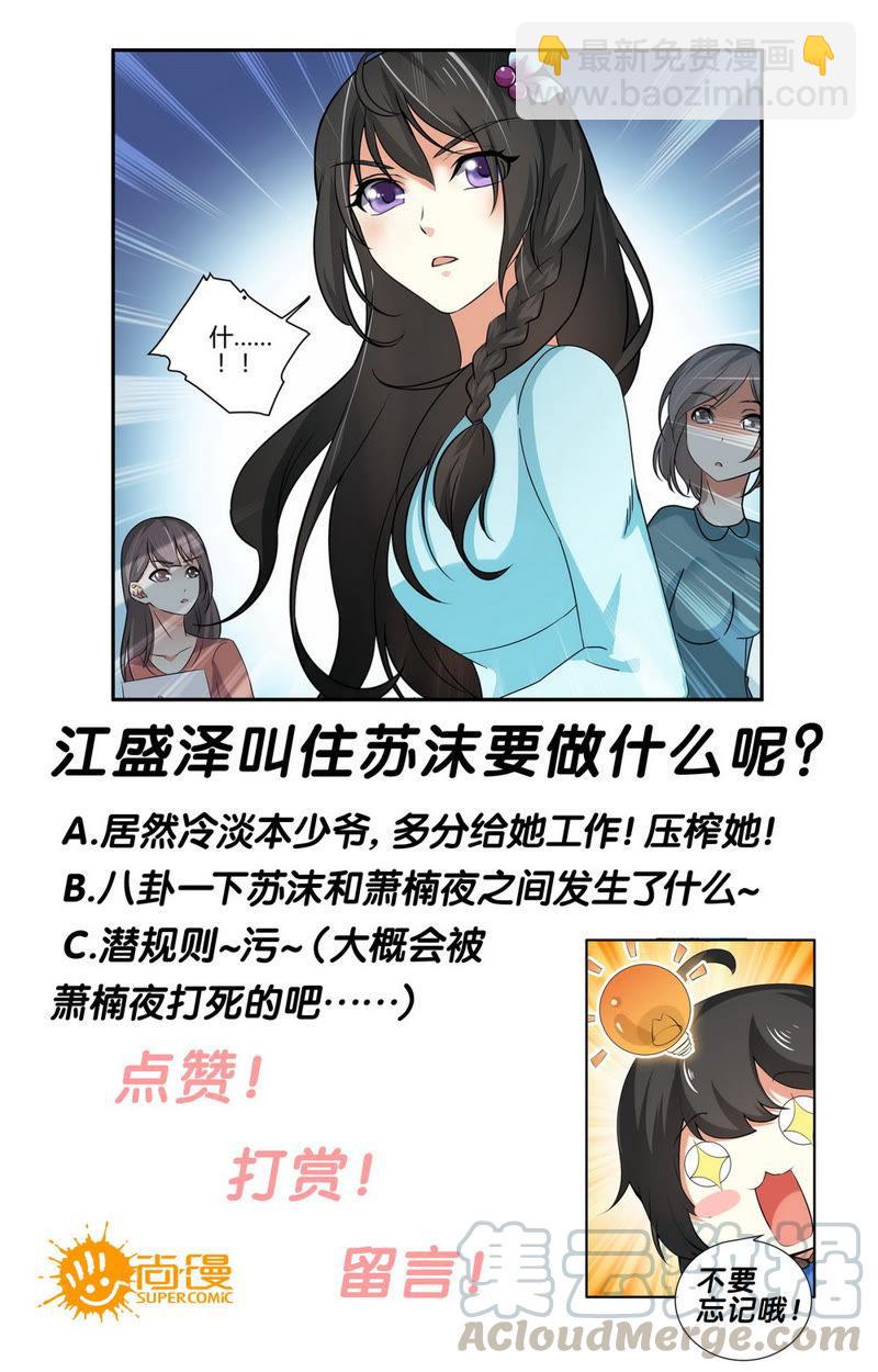 《亿万总裁缠上我天价婚约》第50话 一只冷淡的小白兔 第11页