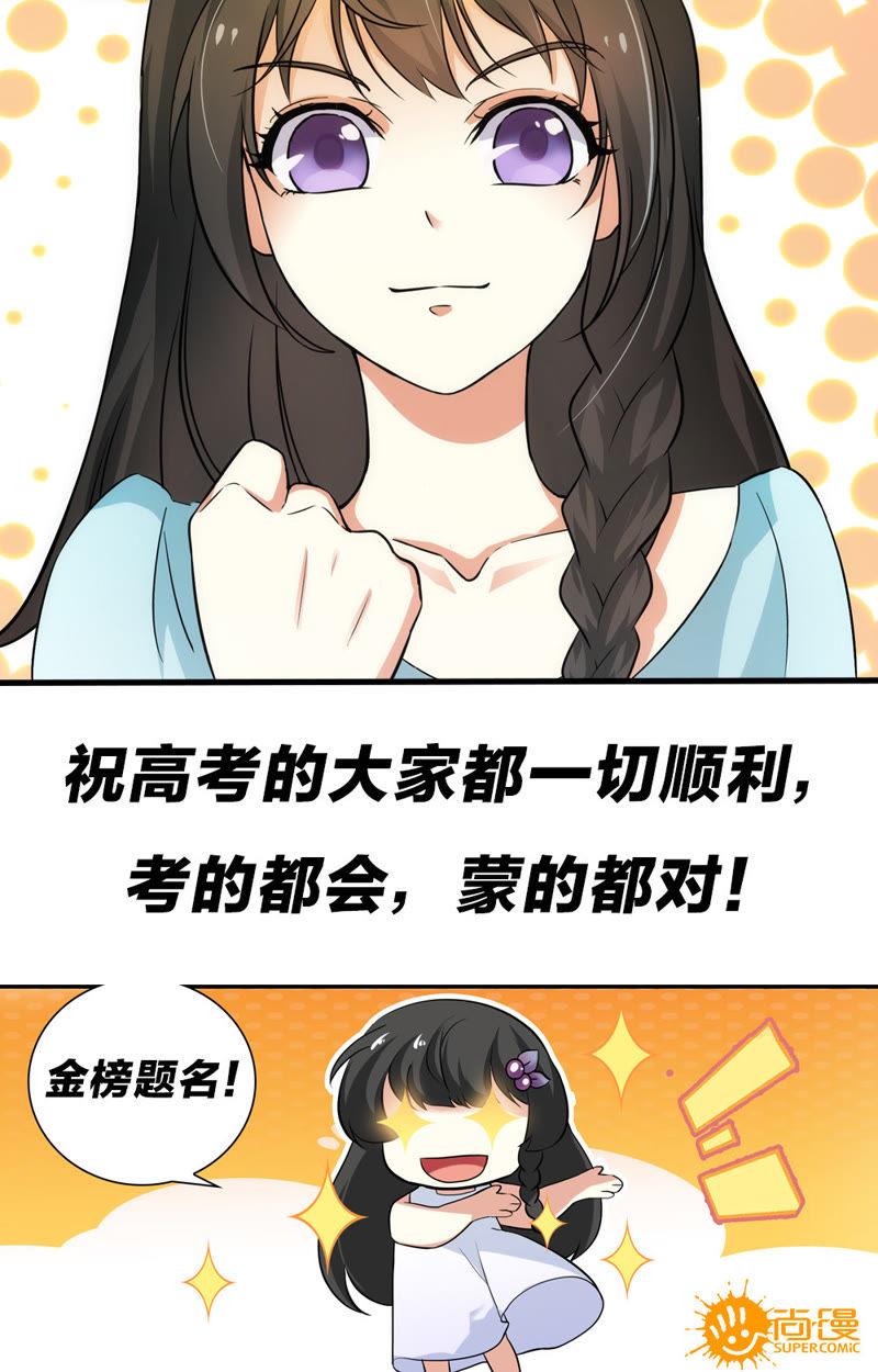 《亿万总裁缠上我天价婚约》第50话 一只冷淡的小白兔 第12页