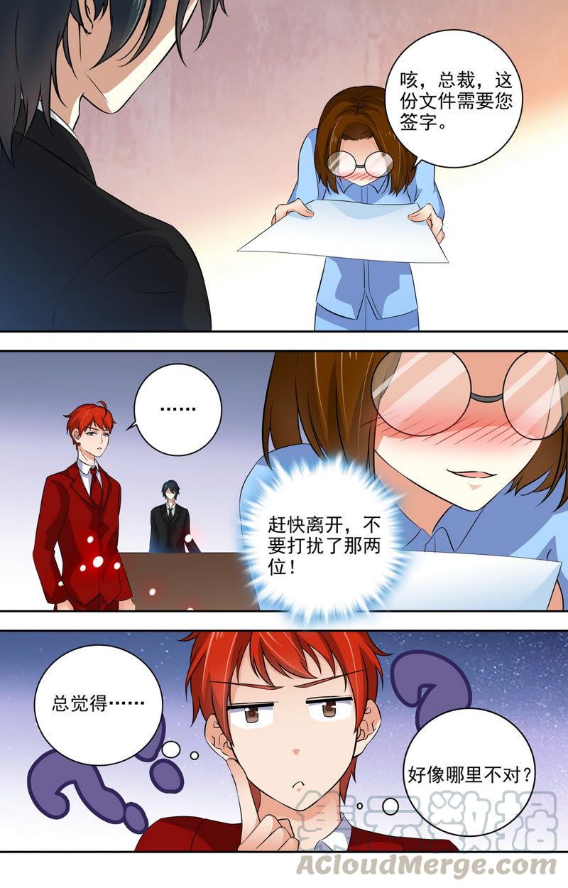 《亿万总裁缠上我天价婚约》第50话 一只冷淡的小白兔 第1页