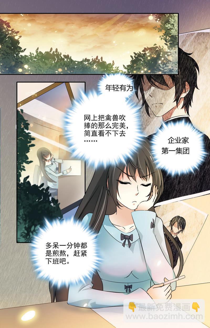 《亿万总裁缠上我天价婚约》第50话 一只冷淡的小白兔 第2页