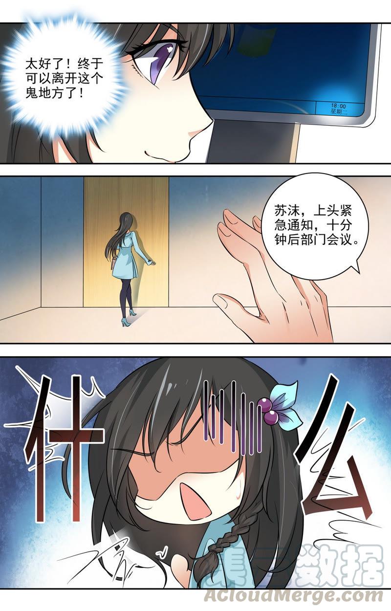 《亿万总裁缠上我天价婚约》第50话 一只冷淡的小白兔 第3页