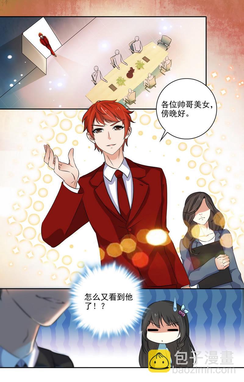 《亿万总裁缠上我天价婚约》第50话 一只冷淡的小白兔 第4页