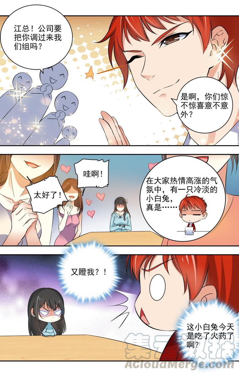 《亿万总裁缠上我天价婚约》第50话 一只冷淡的小白兔 第5页