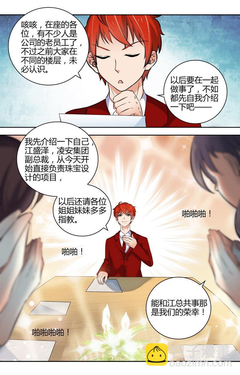 《亿万总裁缠上我天价婚约》第50话 一只冷淡的小白兔 第6页