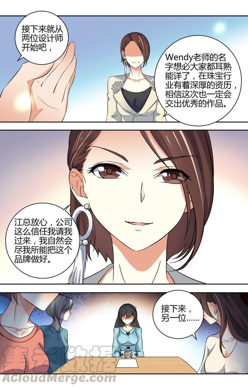 《亿万总裁缠上我天价婚约》第50话 一只冷淡的小白兔 第7页