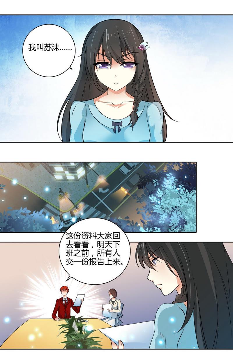 《亿万总裁缠上我天价婚约》第50话 一只冷淡的小白兔 第8页