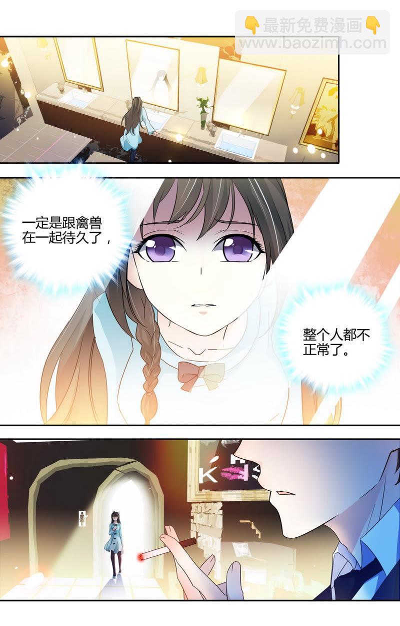 《亿万总裁缠上我天价婚约》第52话 吃醋！ 第10页