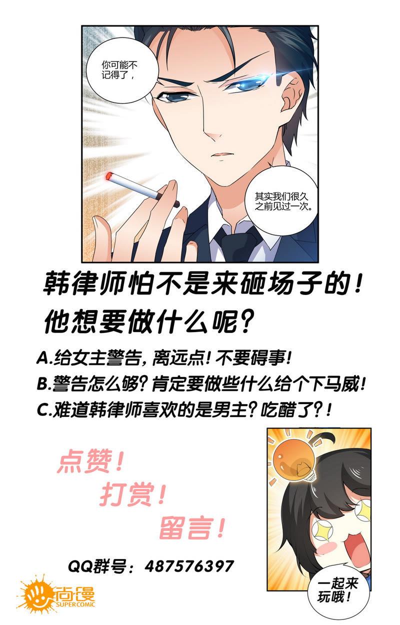 《亿万总裁缠上我天价婚约》第52话 吃醋！ 第12页