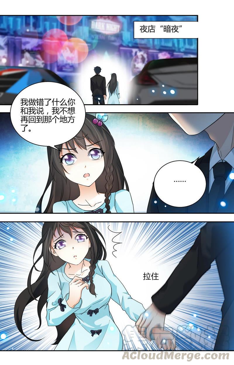 《亿万总裁缠上我天价婚约》第52话 吃醋！ 第1页