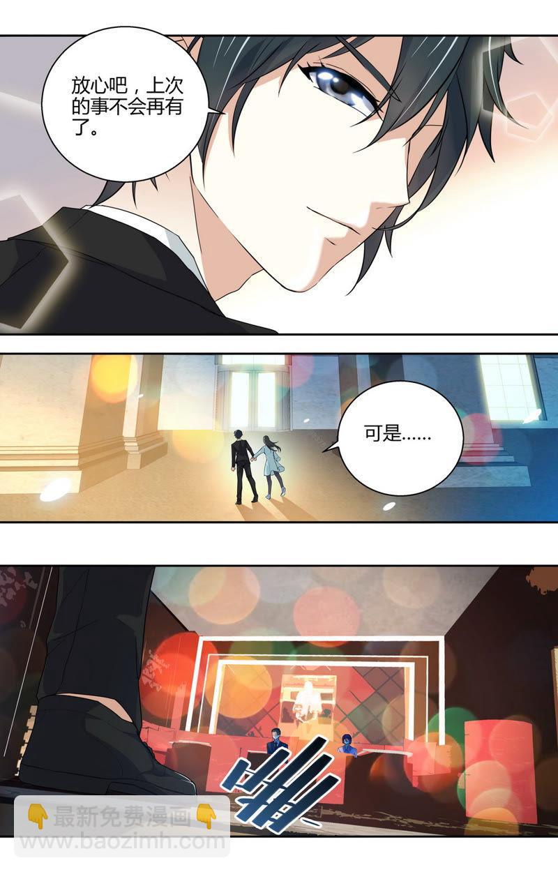 《亿万总裁缠上我天价婚约》第52话 吃醋！ 第2页