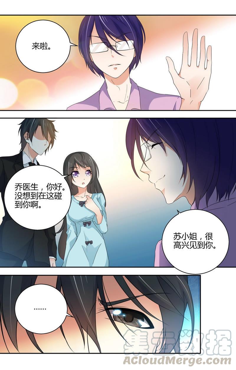 《亿万总裁缠上我天价婚约》第52话 吃醋！ 第3页