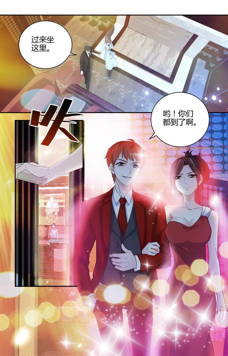 《亿万总裁缠上我天价婚约》第52话 吃醋！ 第4页