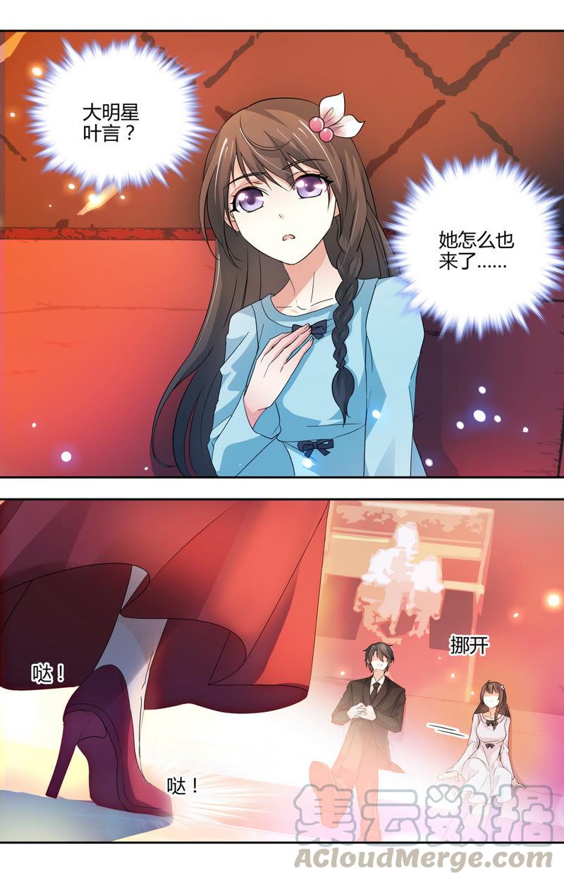 《亿万总裁缠上我天价婚约》第52话 吃醋！ 第5页