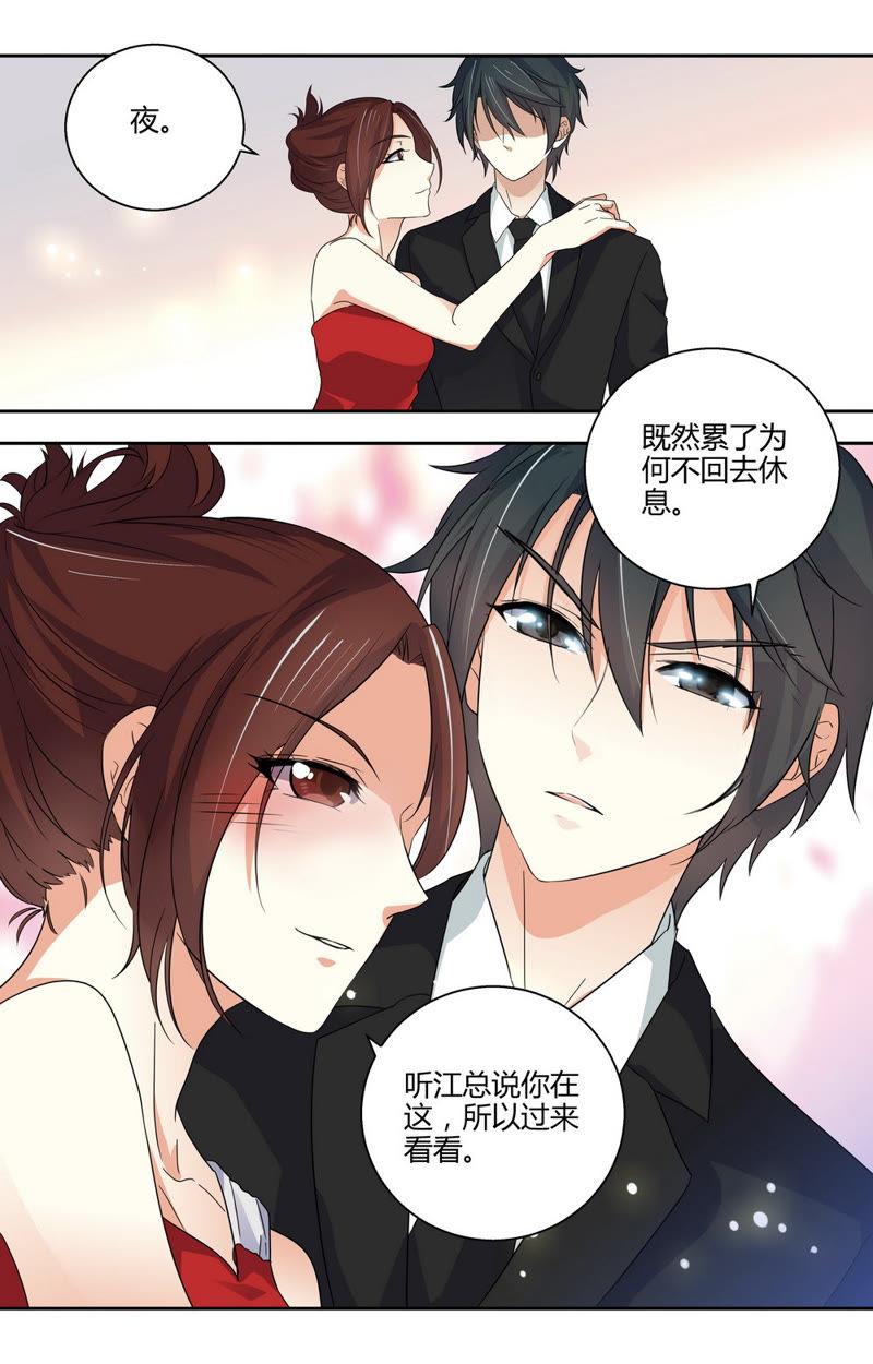 《亿万总裁缠上我天价婚约》第52话 吃醋！ 第6页