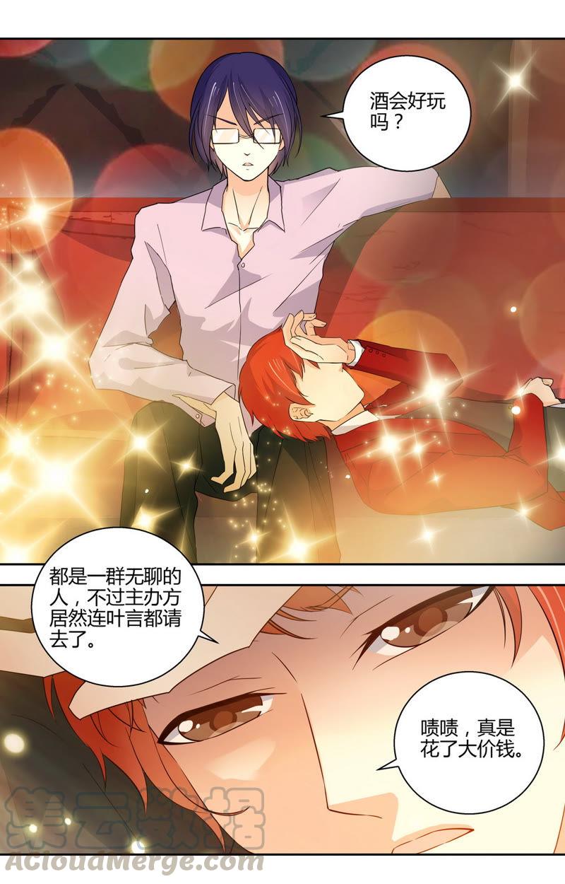 《亿万总裁缠上我天价婚约》第52话 吃醋！ 第7页