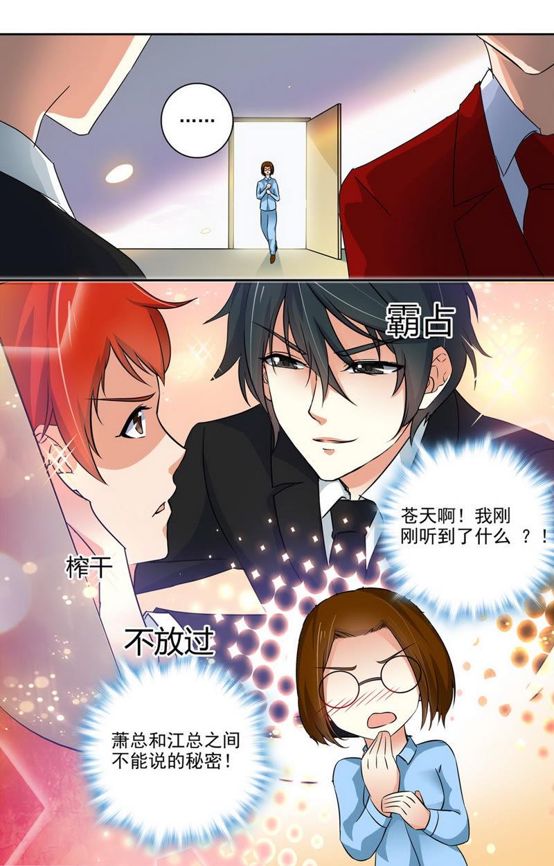 《亿万总裁缠上我天价婚约》第49话 霸占？榨干？不放过？ 第10页