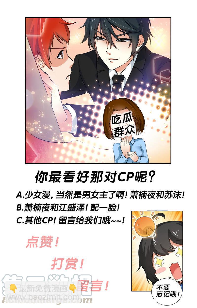 《亿万总裁缠上我天价婚约》第49话 霸占？榨干？不放过？ 第11页