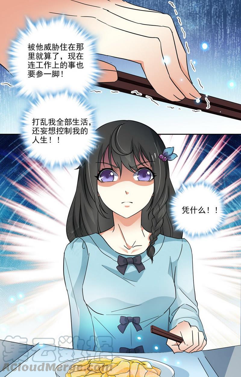 《亿万总裁缠上我天价婚约》第49话 霸占？榨干？不放过？ 第1页