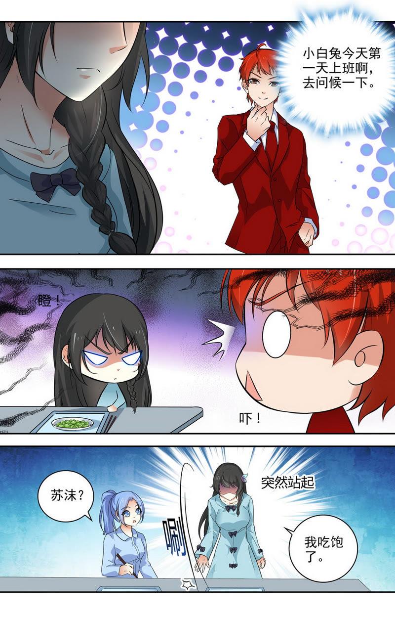 《亿万总裁缠上我天价婚约》第49话 霸占？榨干？不放过？ 第2页