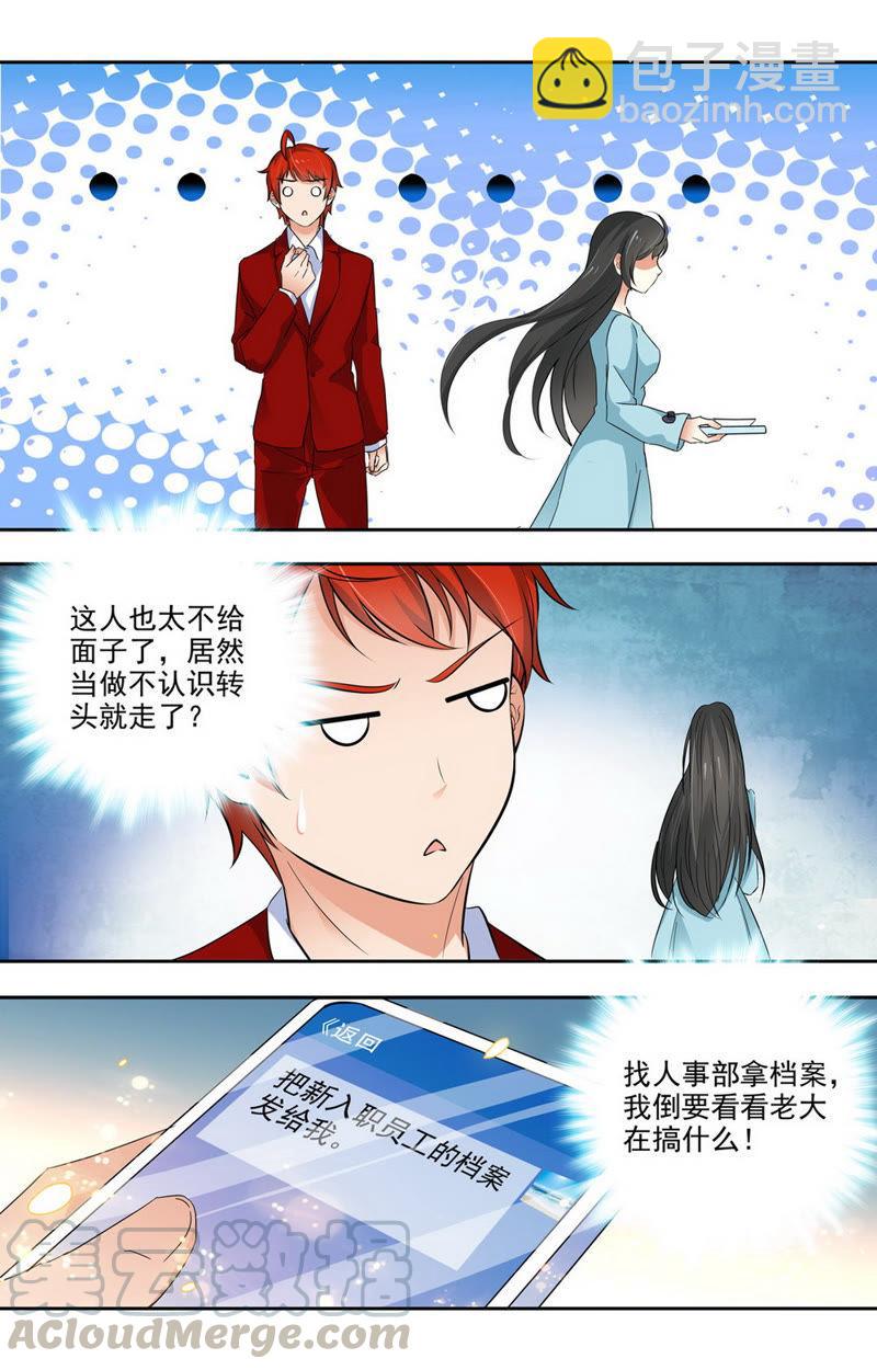 《亿万总裁缠上我天价婚约》第49话 霸占？榨干？不放过？ 第3页