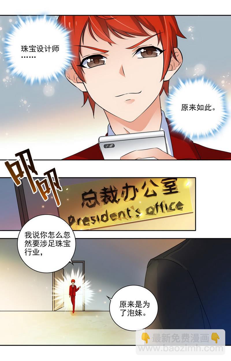 《亿万总裁缠上我天价婚约》第49话 霸占？榨干？不放过？ 第4页