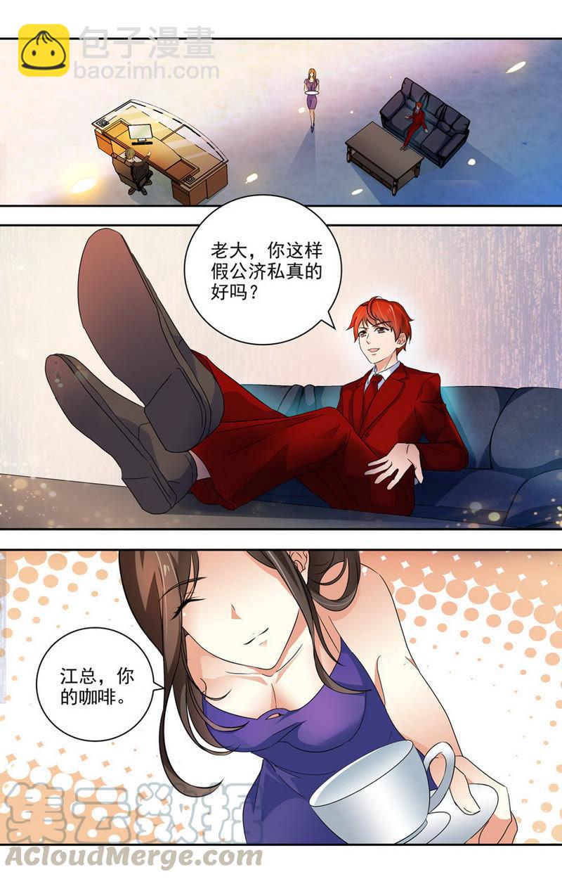 《亿万总裁缠上我天价婚约》第49话 霸占？榨干？不放过？ 第5页