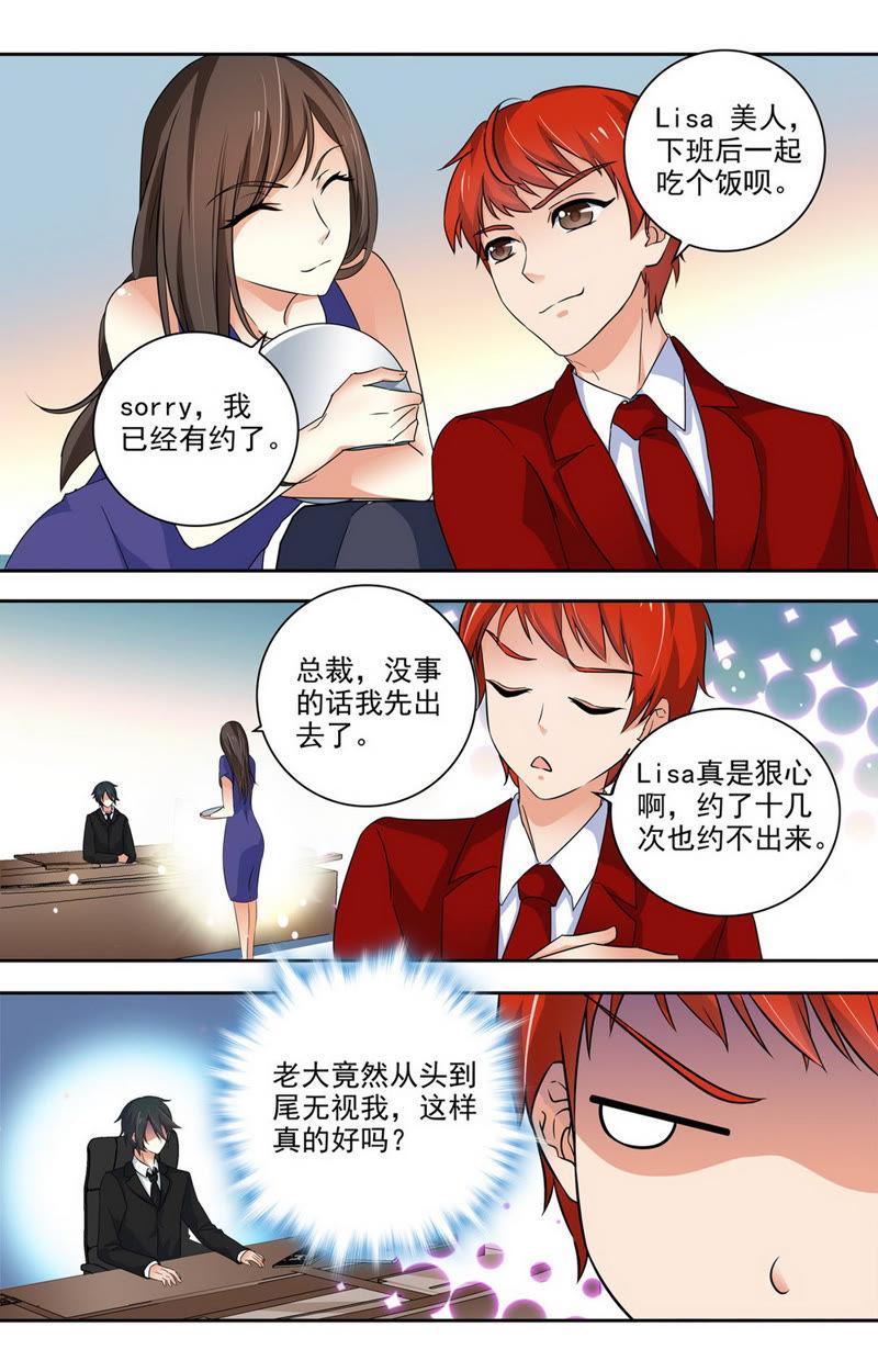 《亿万总裁缠上我天价婚约》第49话 霸占？榨干？不放过？ 第6页
