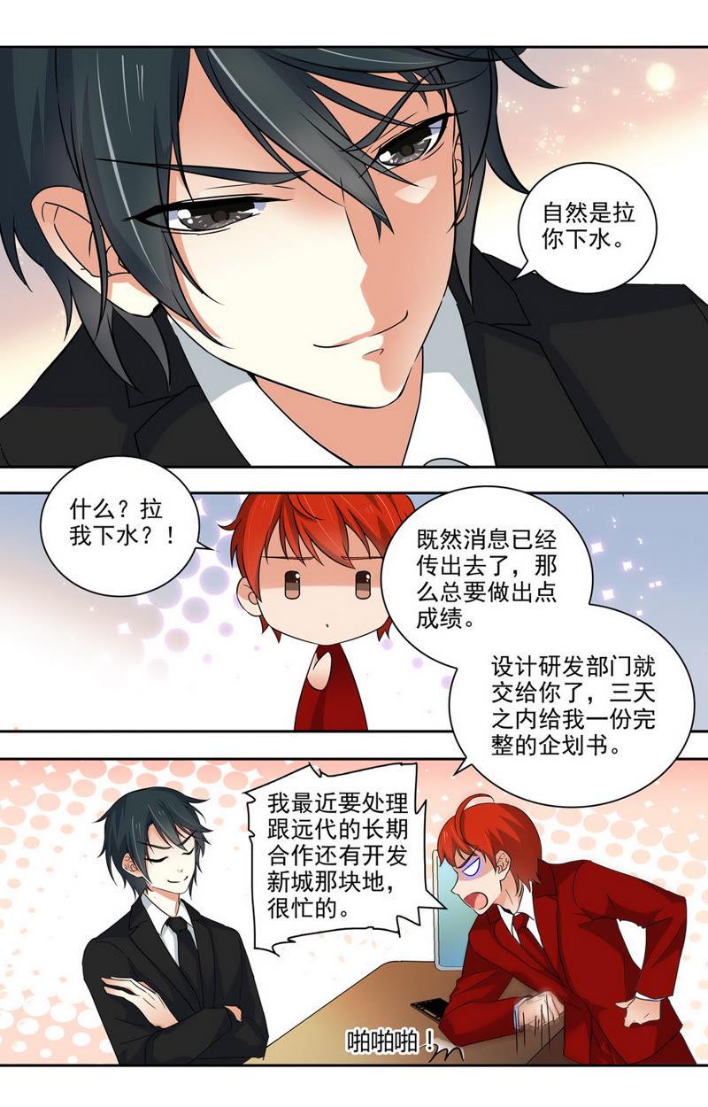 《亿万总裁缠上我天价婚约》第49话 霸占？榨干？不放过？ 第8页