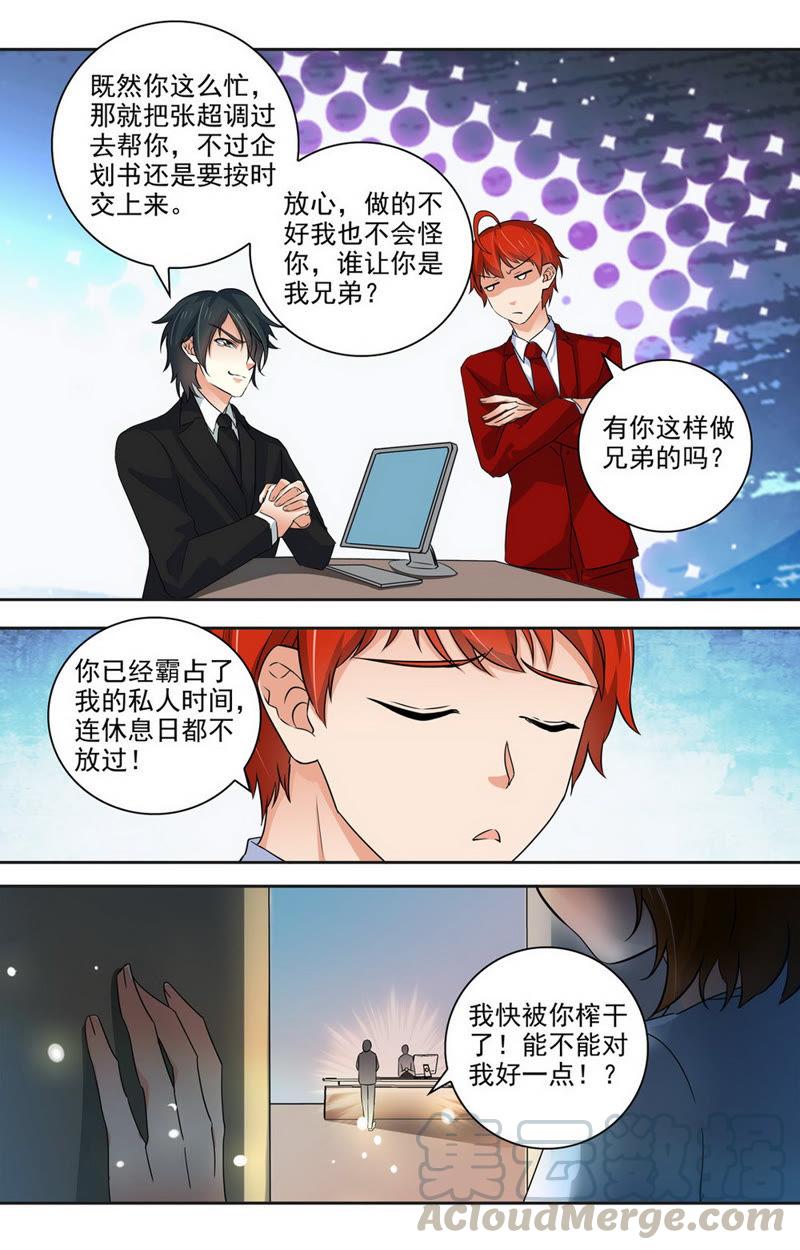 《亿万总裁缠上我天价婚约》第49话 霸占？榨干？不放过？ 第9页