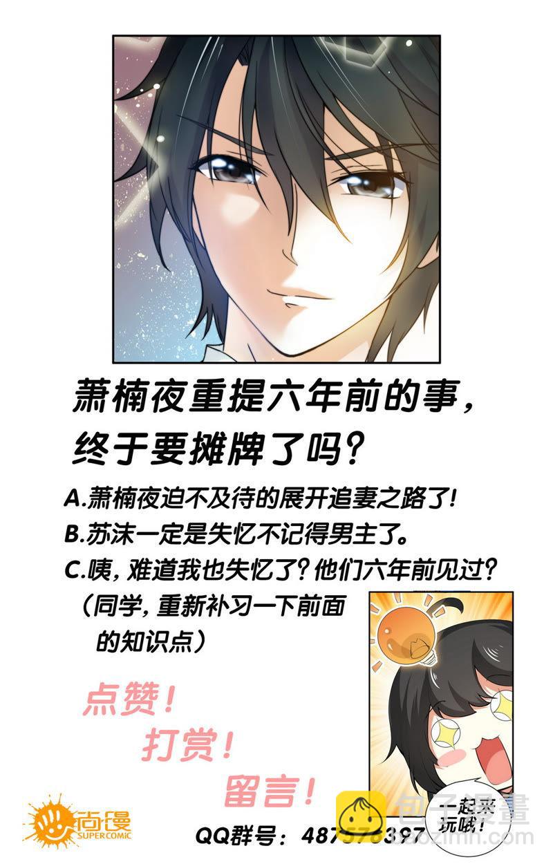 《亿万总裁缠上我天价婚约》第51话 你真的忘记我了么？ 第12页