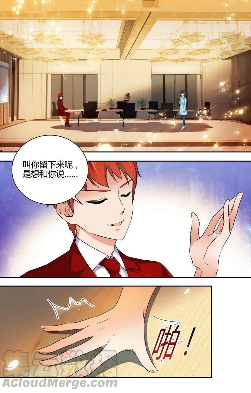 《亿万总裁缠上我天价婚约》第51话 你真的忘记我了么？ 第1页