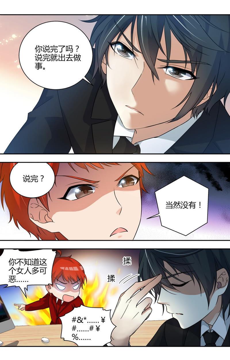 《亿万总裁缠上我天价婚约》第51话 你真的忘记我了么？ 第4页