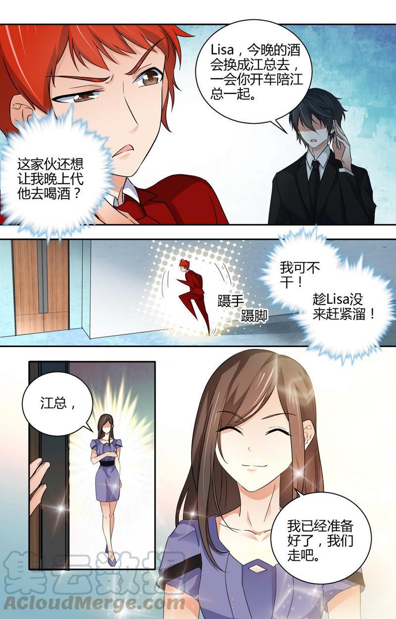《亿万总裁缠上我天价婚约》第51话 你真的忘记我了么？ 第5页