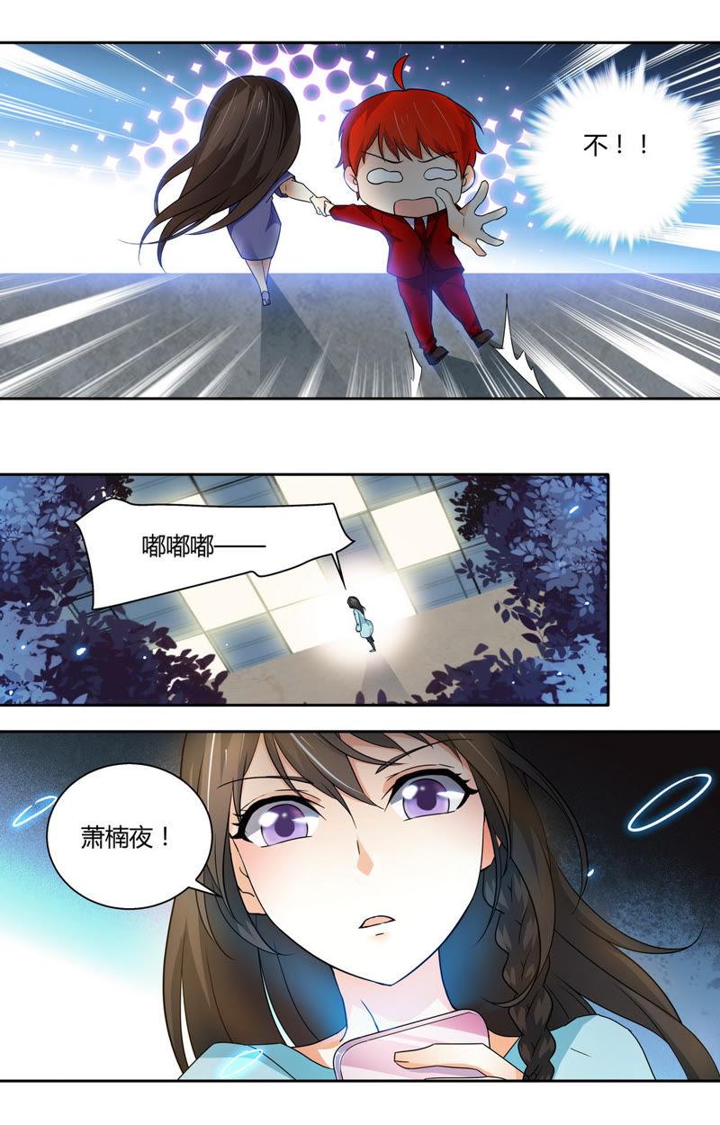 《亿万总裁缠上我天价婚约》第51话 你真的忘记我了么？ 第6页