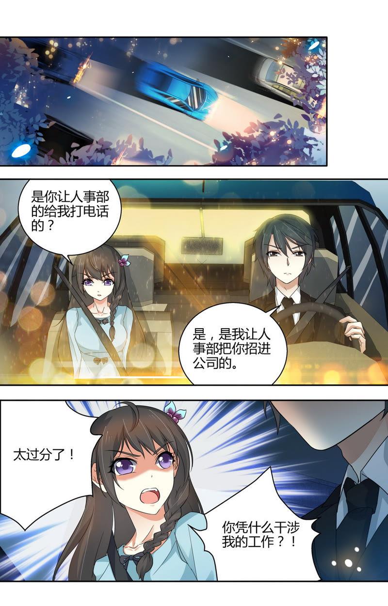 《亿万总裁缠上我天价婚约》第51话 你真的忘记我了么？ 第8页