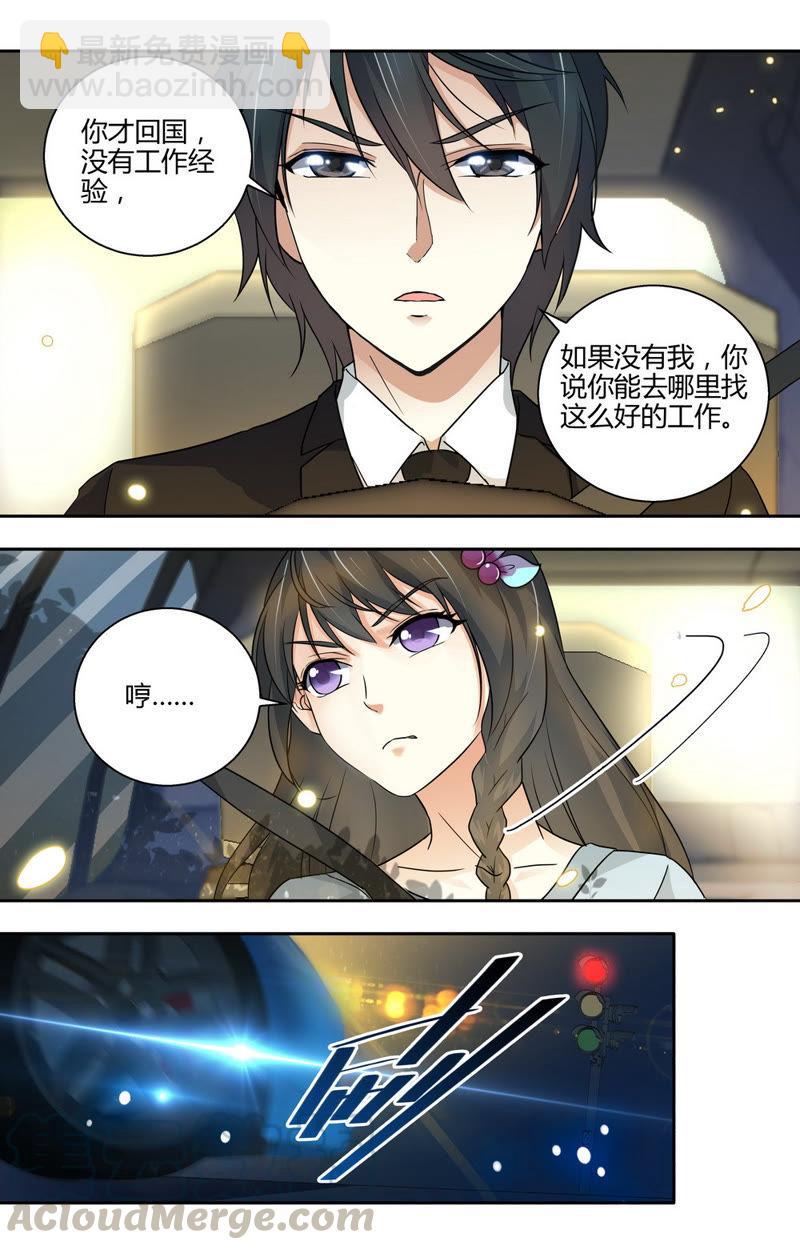 《亿万总裁缠上我天价婚约》第51话 你真的忘记我了么？ 第9页
