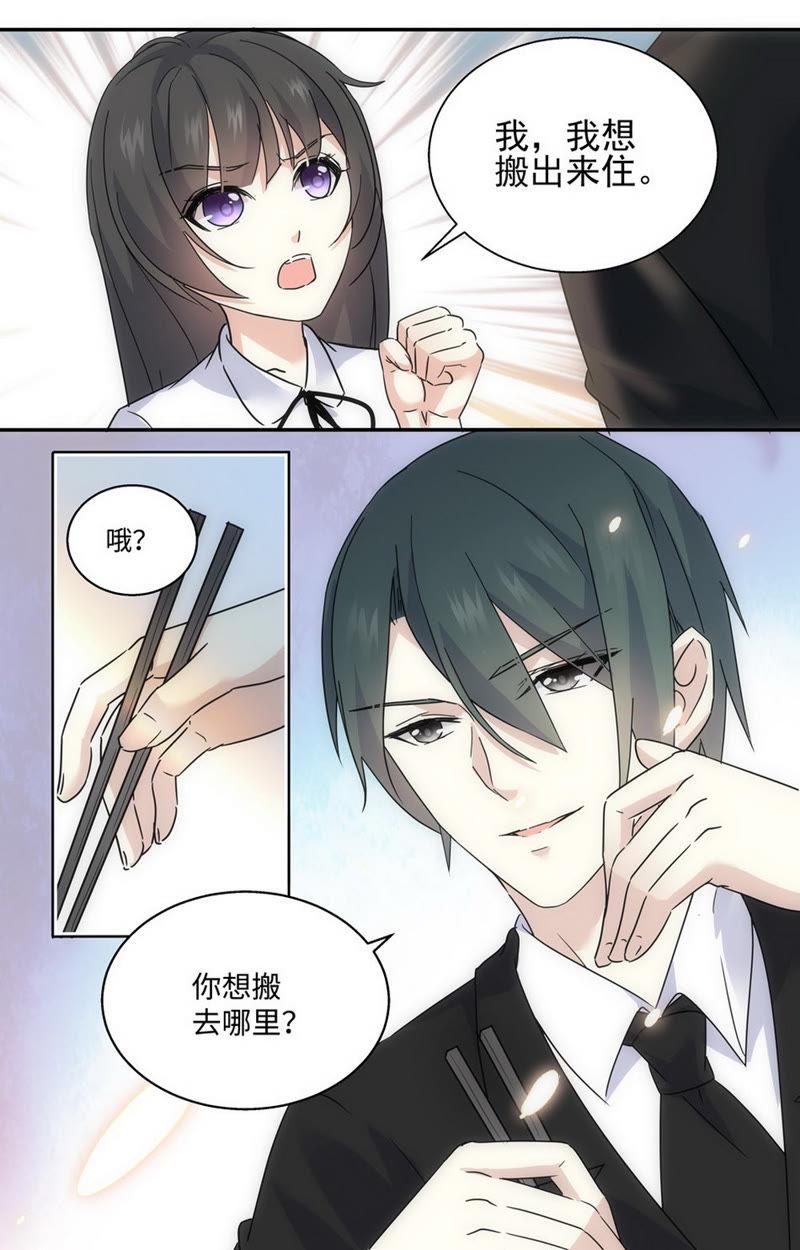 《亿万总裁缠上我天价婚约》第56话 想走掉？ 第10页