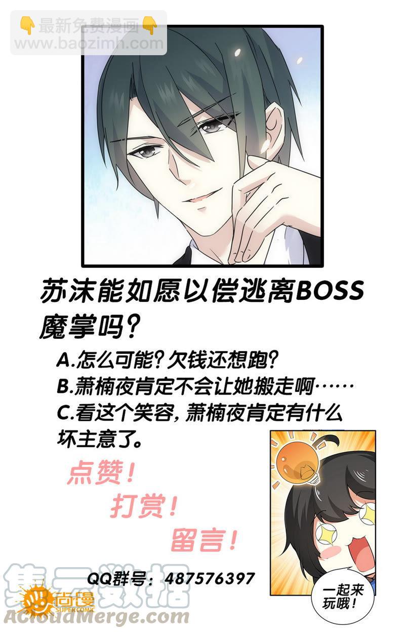 《亿万总裁缠上我天价婚约》第56话 想走掉？ 第11页