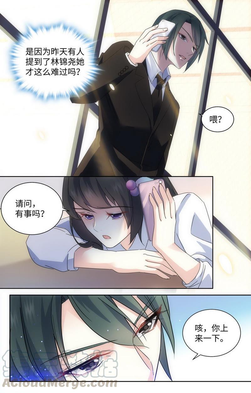 《亿万总裁缠上我天价婚约》第56话 想走掉？ 第1页