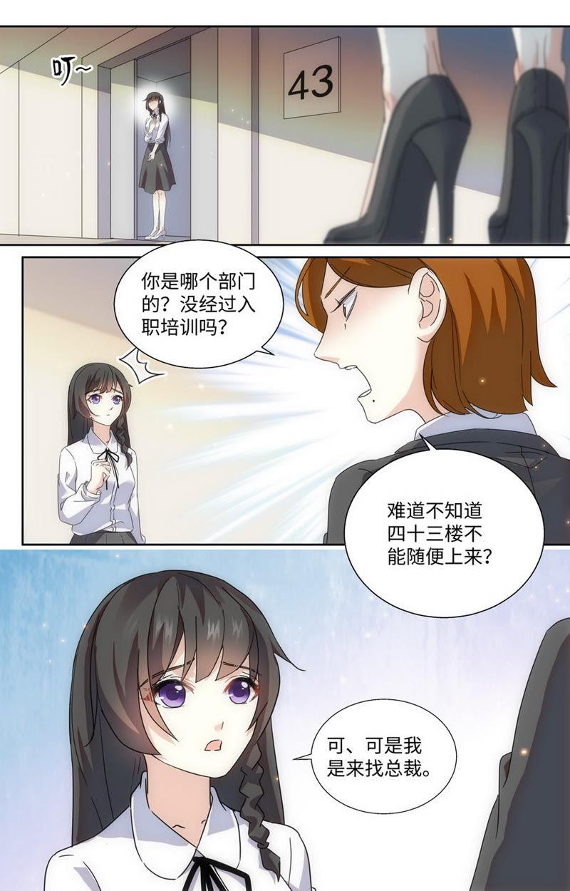 《亿万总裁缠上我天价婚约》第56话 想走掉？ 第2页