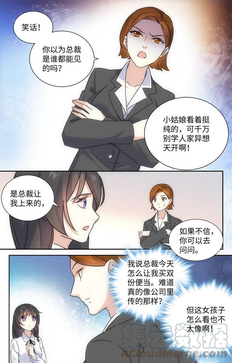 《亿万总裁缠上我天价婚约》第56话 想走掉？ 第3页