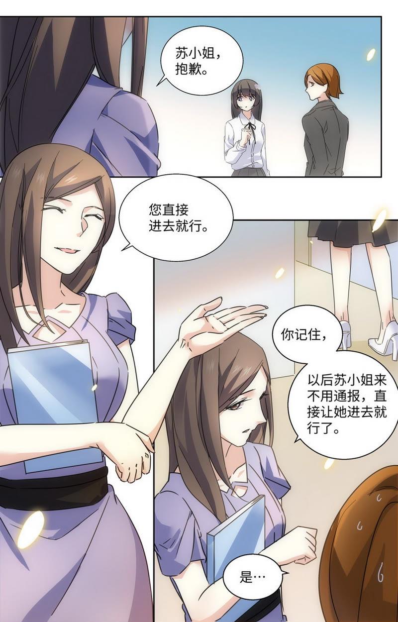 《亿万总裁缠上我天价婚约》第56话 想走掉？ 第4页