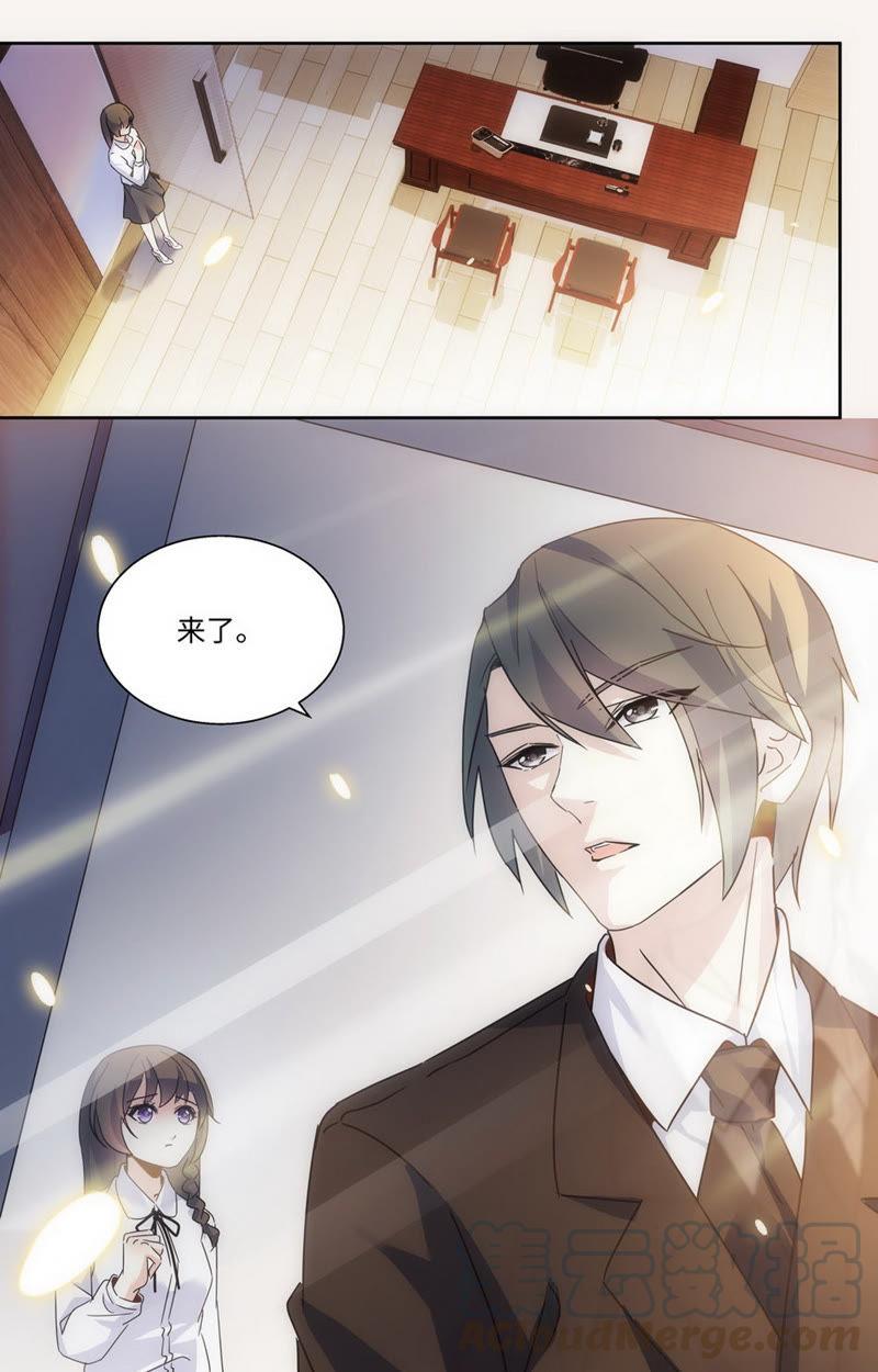 《亿万总裁缠上我天价婚约》第56话 想走掉？ 第5页
