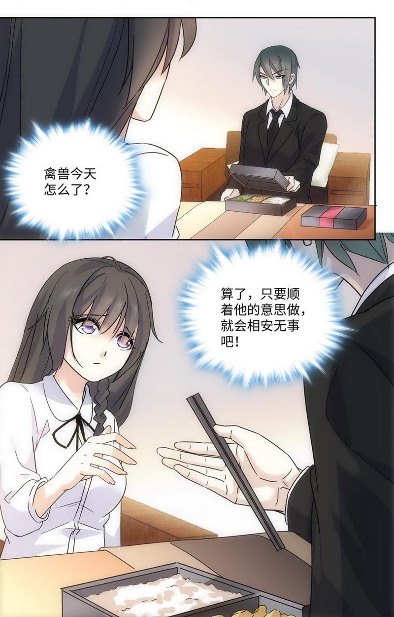 《亿万总裁缠上我天价婚约》第56话 想走掉？ 第8页