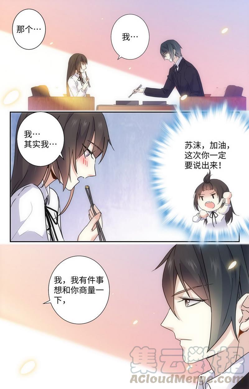 《亿万总裁缠上我天价婚约》第56话 想走掉？ 第9页