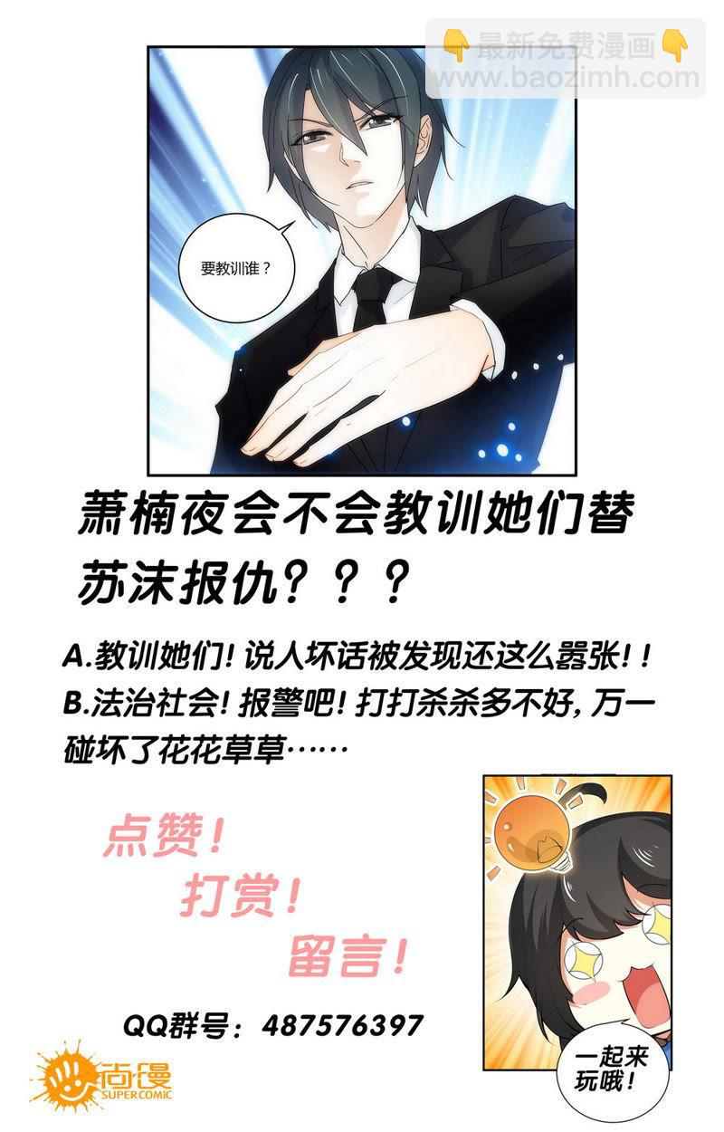 《亿万总裁缠上我天价婚约》第53话 滚远点！扫把星！ 第10页