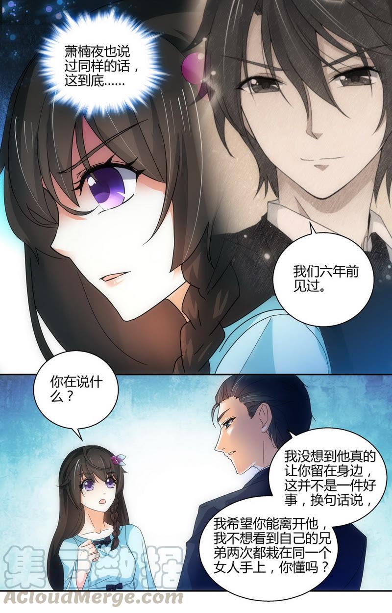 《亿万总裁缠上我天价婚约》第53话 滚远点！扫把星！ 第1页
