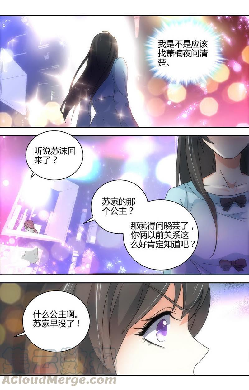 《亿万总裁缠上我天价婚约》第53话 滚远点！扫把星！ 第3页