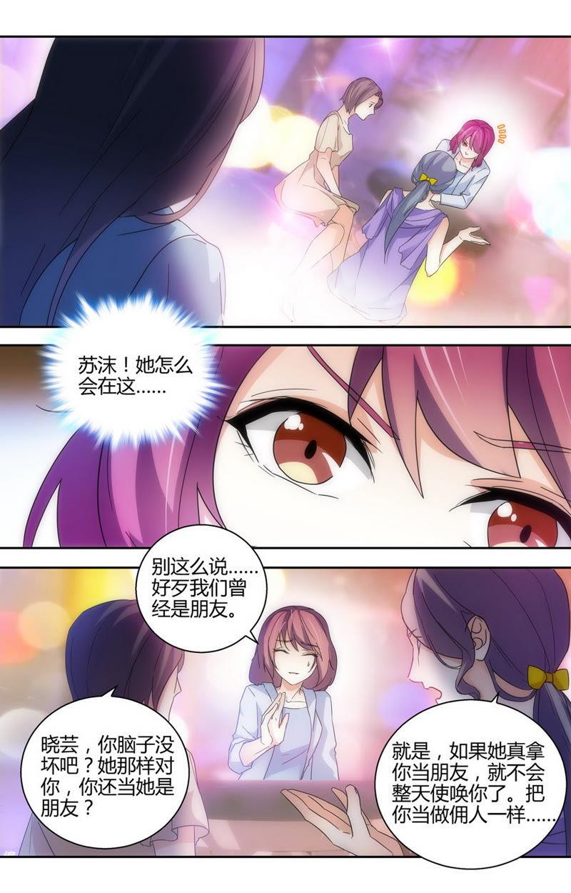《亿万总裁缠上我天价婚约》第53话 滚远点！扫把星！ 第4页