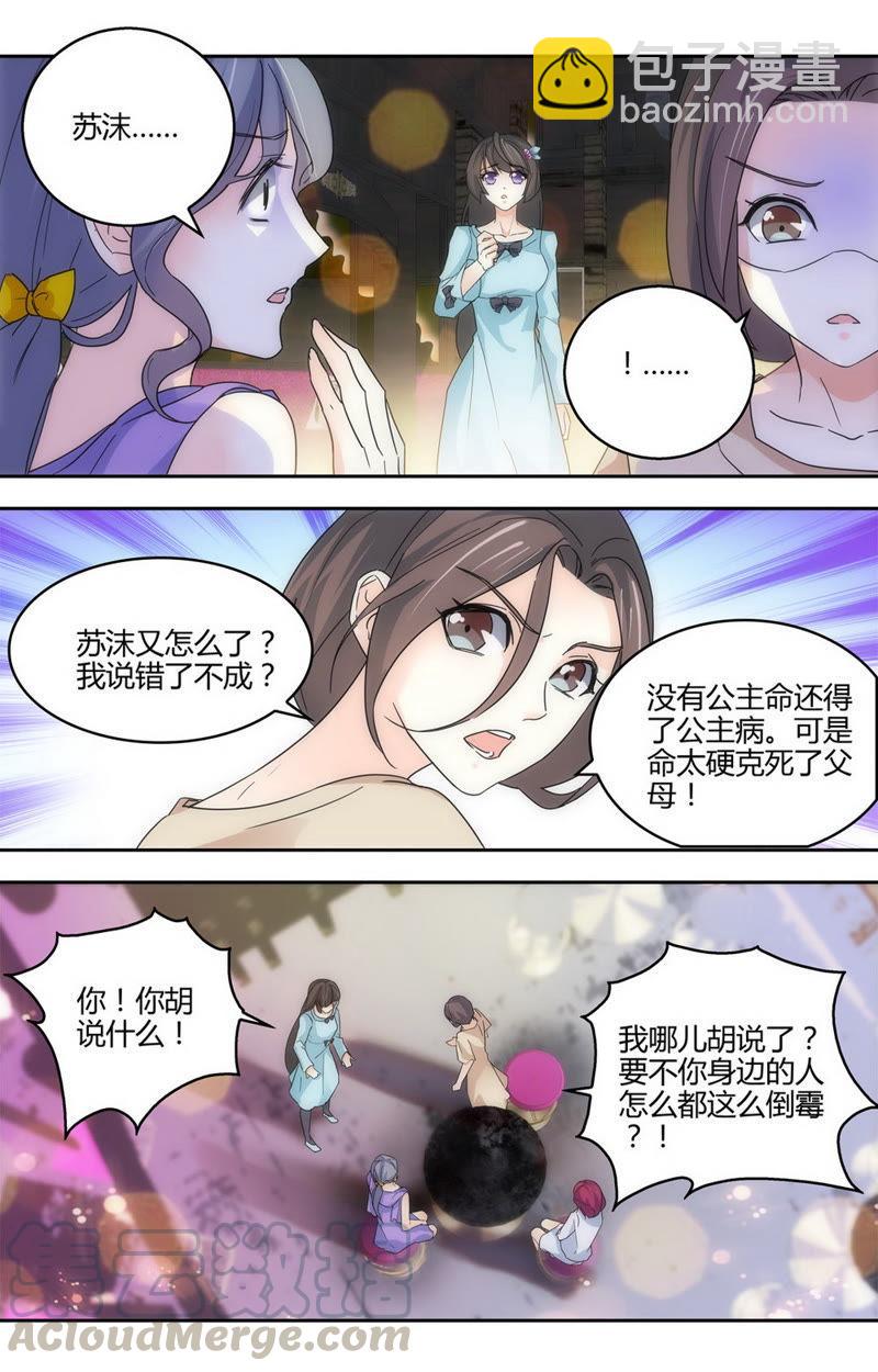 《亿万总裁缠上我天价婚约》第53话 滚远点！扫把星！ 第5页